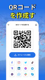 QR &バーコードスキャナー: QR をスキャン screenshot 8