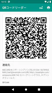 QRコード＆バーコードリーダー screenshot 7