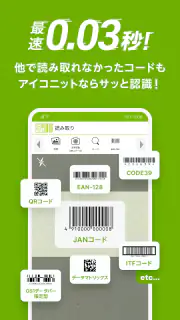 QRコード・バーコードリーダー│アイコニット(ICONIT) screenshot 2