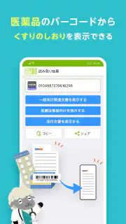 QRコード・バーコードリーダー│アイコニット(ICONIT) screenshot 6