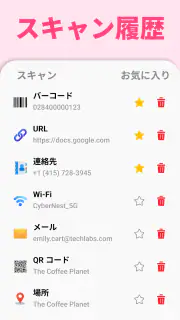 QRコードリーダー・バーコードスキャナー screenshot 7