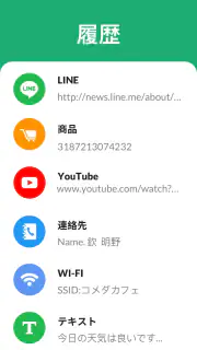 QRコード読み取りアプリ & バーコードリーダー screenshot 4