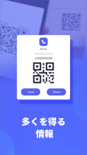 QRスキャナー screenshot 6