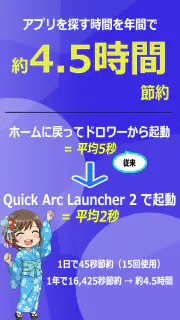 Quick Arc Launcher 2 扇形サブランチャー screenshot 3