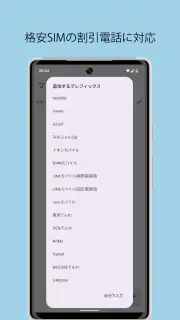 Quick電話 screenshot 5