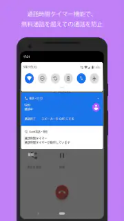 Quick電話 screenshot 7