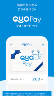 QUOカードPay(公式) - 気持ちが伝わるギフトアプリ screenshot 1