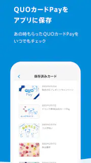 QUOカードPay(公式) - 気持ちが伝わるギフトアプリ screenshot 4