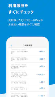 QUOカードPay(公式) - 気持ちが伝わるギフトアプリ screenshot 5