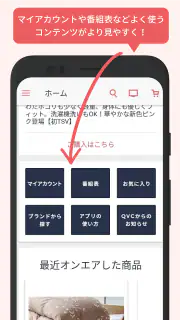 QVCジャパン screenshot 4