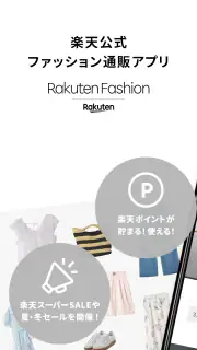 Rakuten Fashion 楽天ポイントが貯まる・使える screenshot 1
