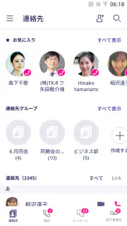 Rakuten Link Office screenshot 2