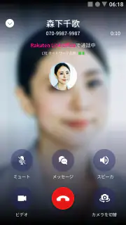 Rakuten Link Office screenshot 5