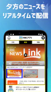 RBCアプリ【琉球放送】 screenshot 2
