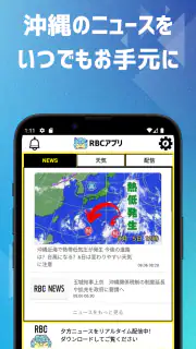 RBCアプリ【琉球放送】 screenshot 3