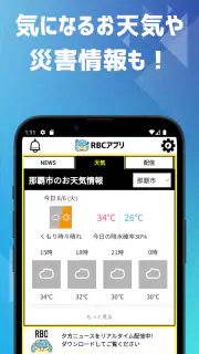 RBCアプリ【琉球放送】 screenshot 4
