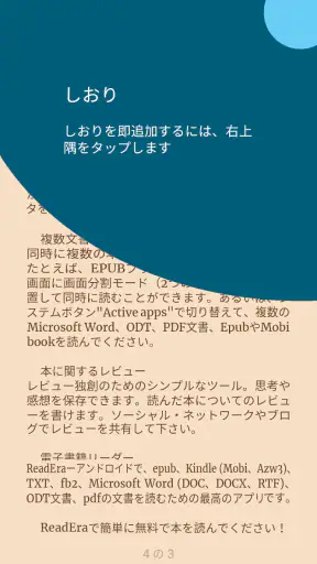 ReadEra – pdf、epub、電子書籍リーダー screenshot