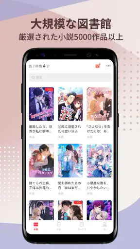 ReadNow-恋愛小説ライブラリ screenshot