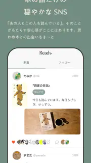 Reads - 読書のSNS＆記録アプリ screenshot 1