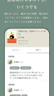 Reads - 読書のSNS＆記録アプリ screenshot 3