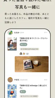 Reads - 読書のSNS＆記録アプリ screenshot 4