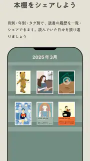 Reads - 読書のSNS＆記録アプリ screenshot 6