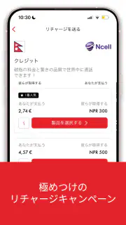Rebtel: リチャージと通話のお誘い screenshot 4