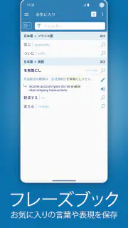 Reverso：翻訳と学習 screenshot 6