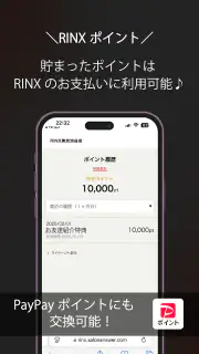 RINX公式アプリ screenshot 3