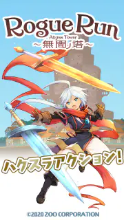 RogueRun～無間ノ塔[Abyss Tower] screenshot 6