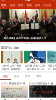 Rti台湾国際放送 screenshot 2