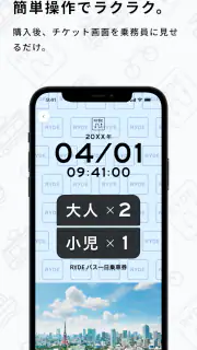 RYDE PASS（ライドパス）-電車・バスのデジタル乗車券 screenshot 8
