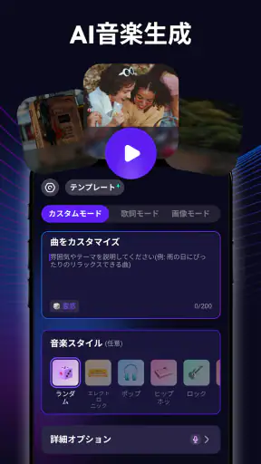 Rythmix: AI音楽生成・作曲アプリ・リズミックス screenshot