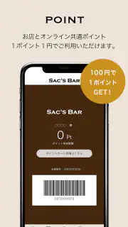 SAC'S BAR（サックスバー）公式アプリ screenshot 5