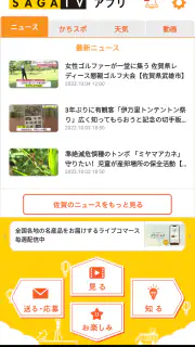 SAGATVアプリ screenshot 1