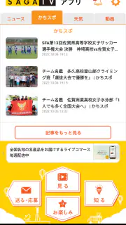 SAGATVアプリ screenshot 2