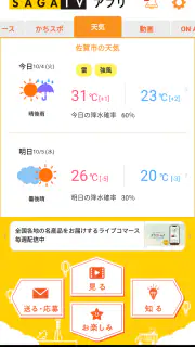SAGATVアプリ screenshot 3