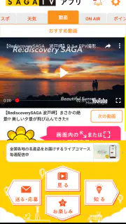 SAGATVアプリ screenshot 4