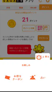 SAGATVアプリ screenshot 8