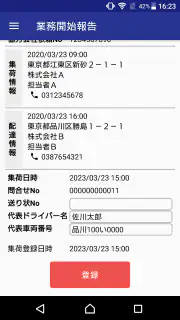 SAGAWA　TMSアプリ screenshot 2