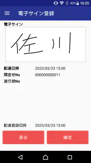 SAGAWA　TMSアプリ screenshot 5
