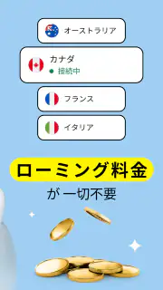 Saily: 海外でつながるグローバル eSIM アプリ screenshot 3