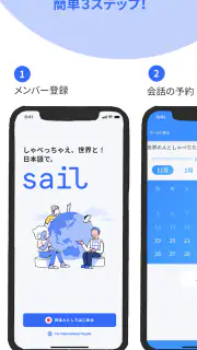Sail（セイル）- 日本語で世界の人の夢を応援 screenshot 5