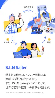 Sail（セイル）- 日本語で世界の人の夢を応援 screenshot 7