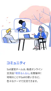 Sail（セイル）- 日本語で世界の人の夢を応援 screenshot 8