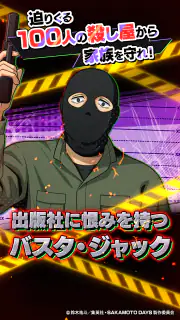 SAKAMOTO DAYS デンジャラスパズル(サカパズ) screenshot 6