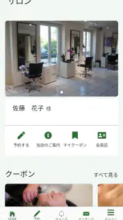 SalonApp (サロンアプリ) screenshot 1