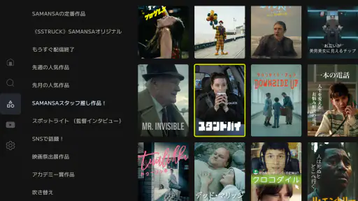 SAMANSA: 傑作ショート映画・ムービー見放題 screenshot 7