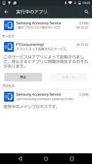 Samsung Accessory Service screenshot 3
