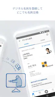 Sansan — ビジネスデータベース screenshot 2